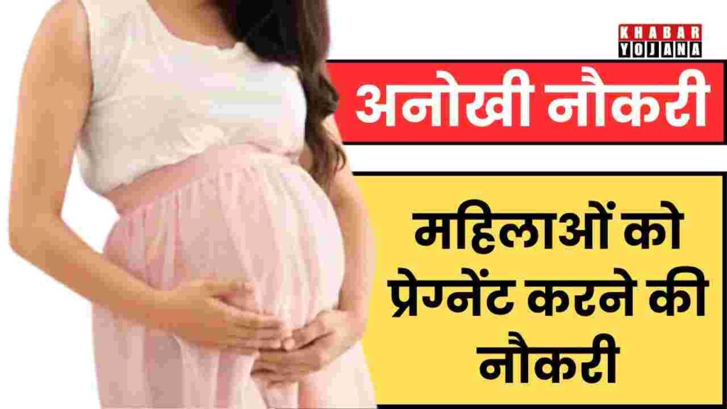 all india pregnant job