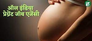 all india pregnant job